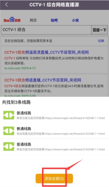 清闲手机电视高清直播2024最新版