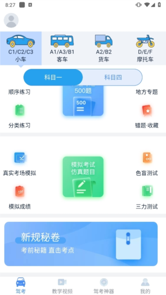 财仝驾考APP