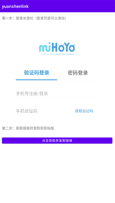 提瓦特小助手app