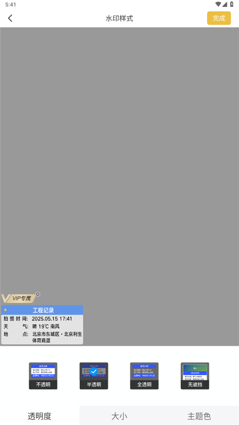 好修改水印相机