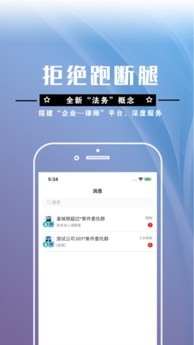 简律共享律所app宣传图2