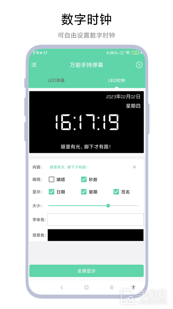 万能手持弹幕 v1.0.4