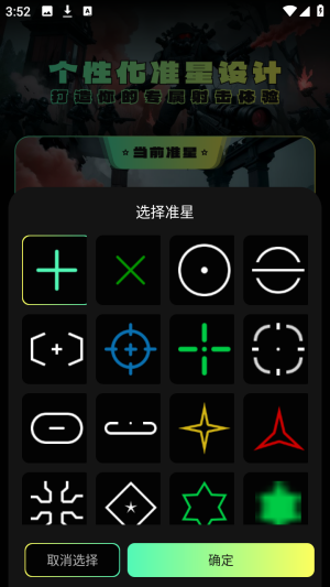 辅助准心助手官方正版