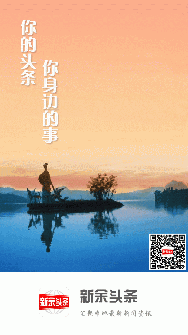 新余头条 v3.0.0