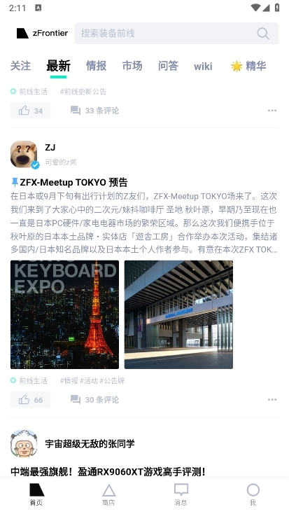 装备前线app截图6