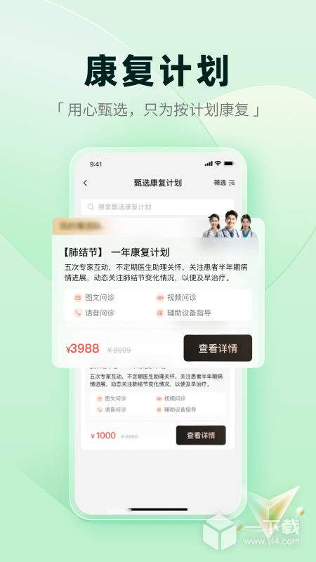 医链健康 v2.14.9最新版下载