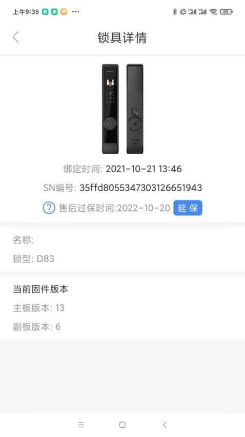 鸿利智能锁app截图1