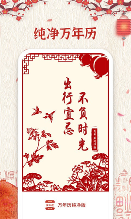 万年历纯净版 v6.1.4安卓版下载