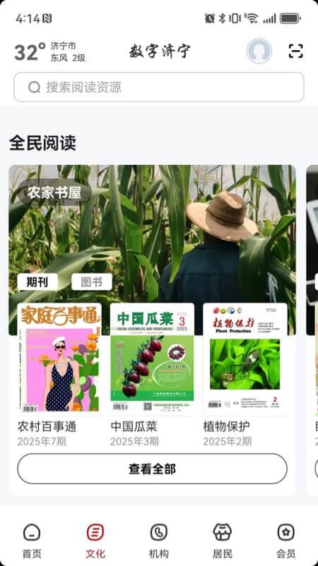 数字济宁官网版