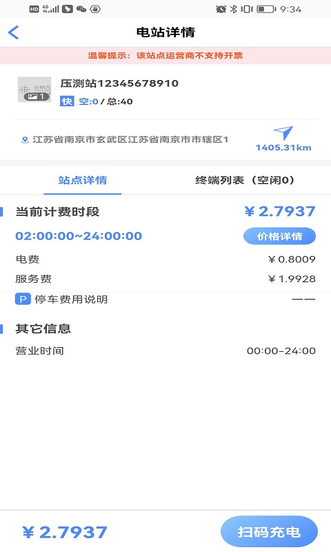 蓉E充 v2.3.4