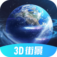 3D北斗街景地图App  V1.4下载