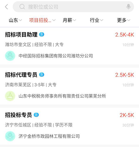 齐鲁人才网app5