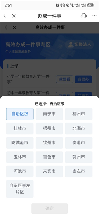广西智桂通APP4