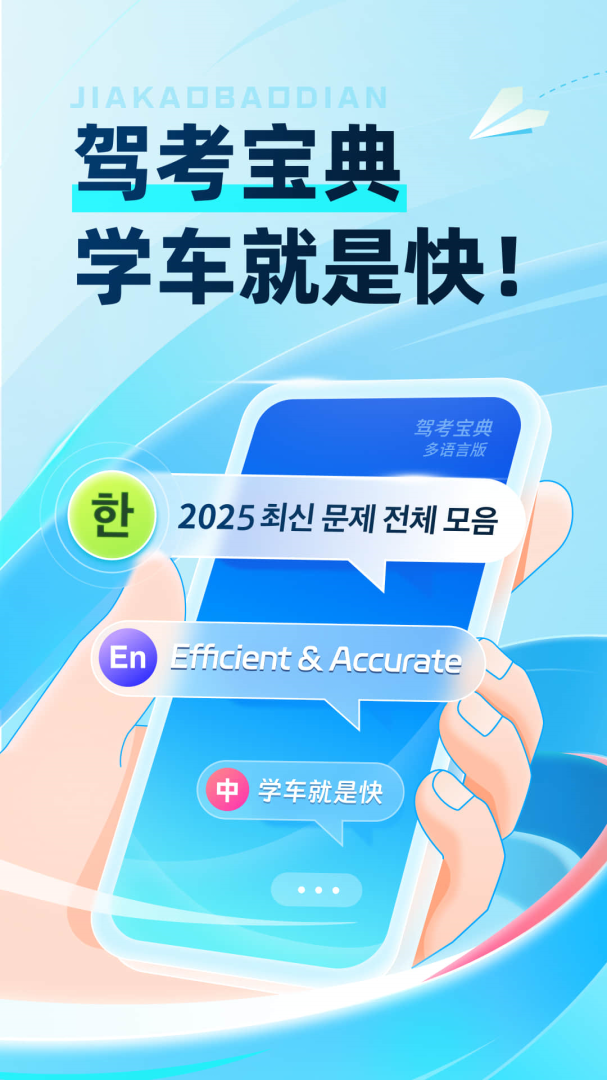 驾考学堂 v2.2.1
