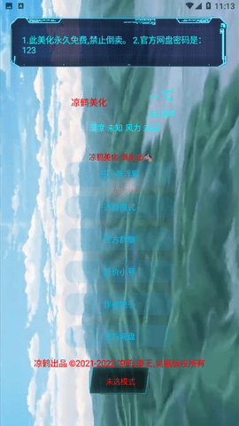 涼鶴美化包框架最新版2025