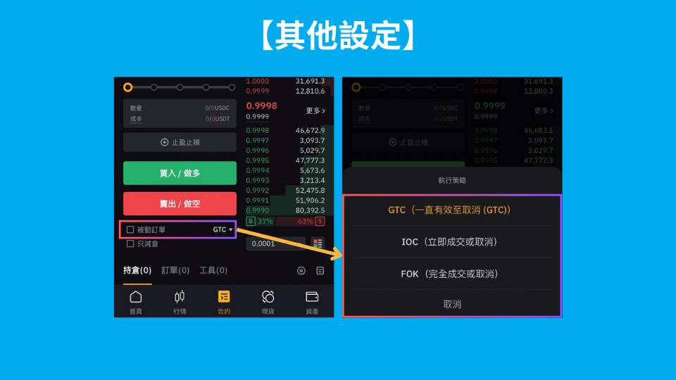 Step 6：其他挂单设定