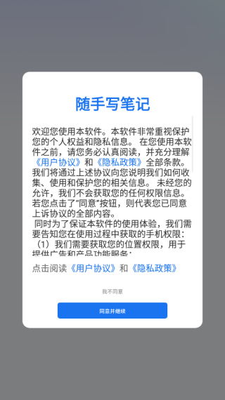 随手写笔记