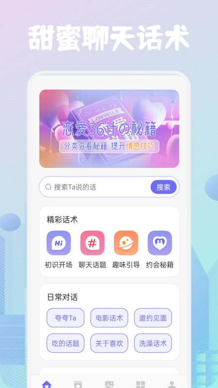奶盖聊天技巧官网版 v1.1