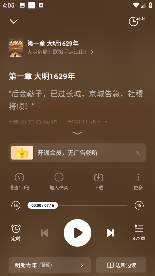 怎么设置听书模式截图3