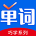 巧学背单词下载 v2.8.7