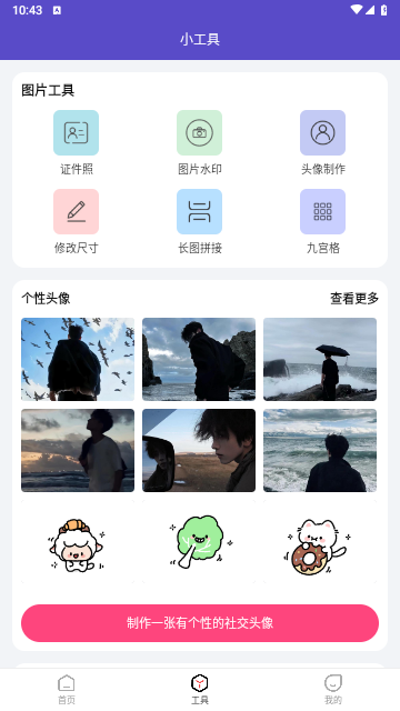 全能摳圖2025官方版