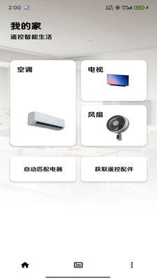 手机空调遥控器精灵app v1.0