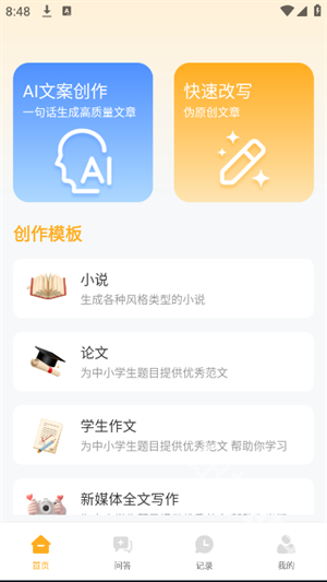 DeepA1文案库