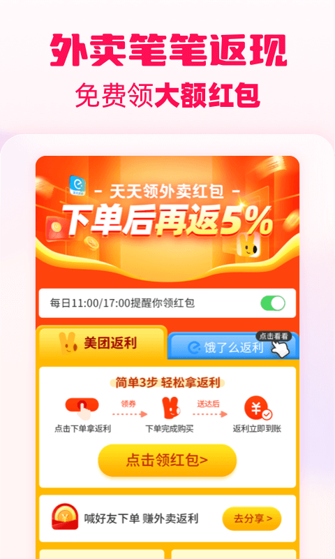 淘粉吧淘宝返利app v12.58.0安卓版下载