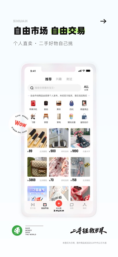 转转二手交易平台2025图片1