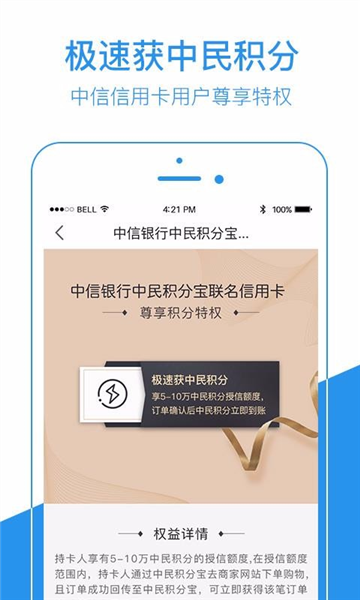 中民积分宝APP2