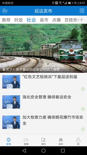 延边发布app v5.0.0