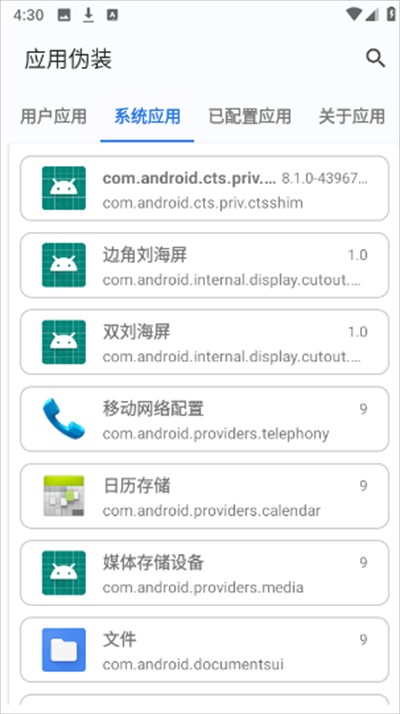 应用伪装APP最新版宣传图