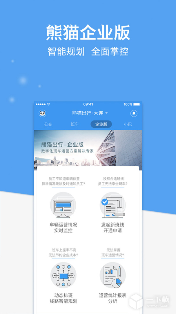熊猫出行 v7.3.3最新版下载