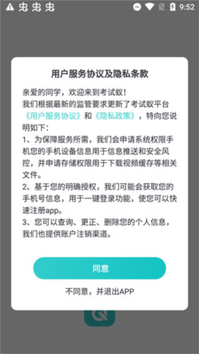 考试蚁6