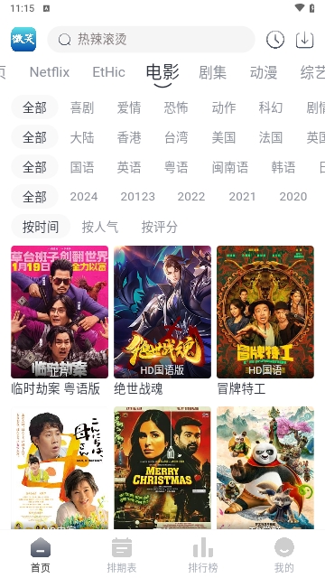 微笑影视2024最新版