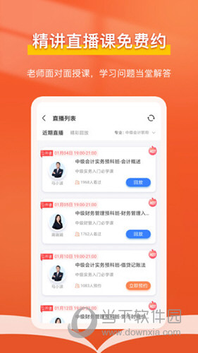 会计随时学