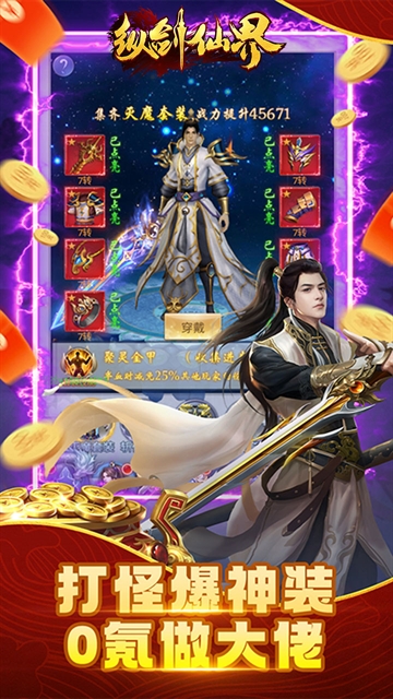 纵剑仙界官方版下载 v1.0.0