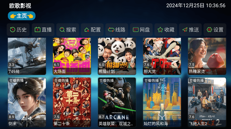 欧歌影视app官网版 v6.0.8