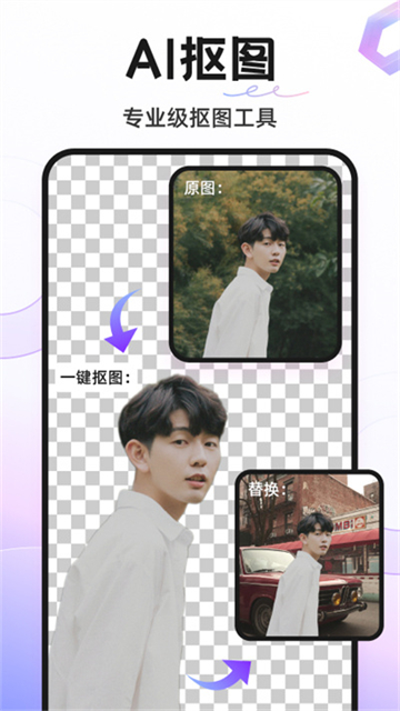 Knockout智能抠图P图手机版下载截图