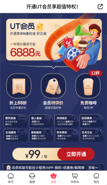 优托邦app5
