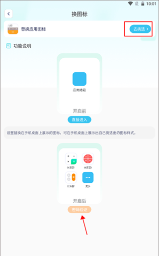 软件隐藏大师图片7