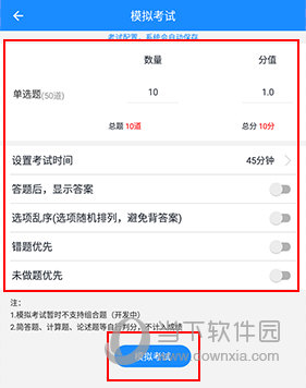 考试宝怎么考试