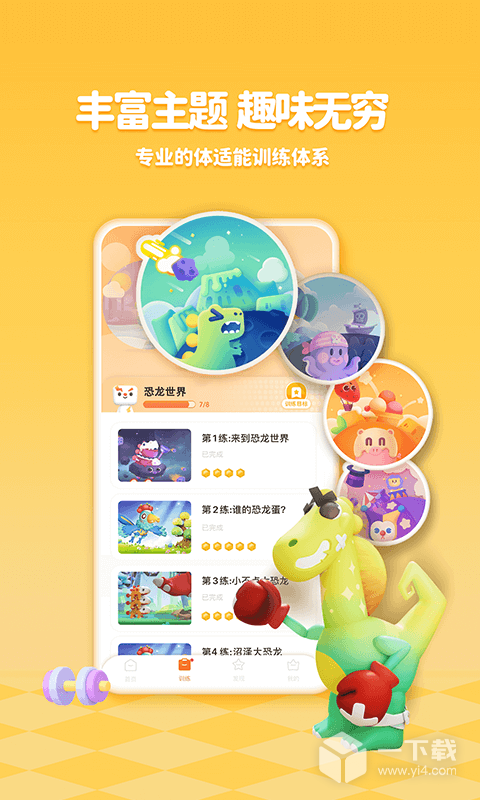 小小运动家 v2.28.1最新版下载
