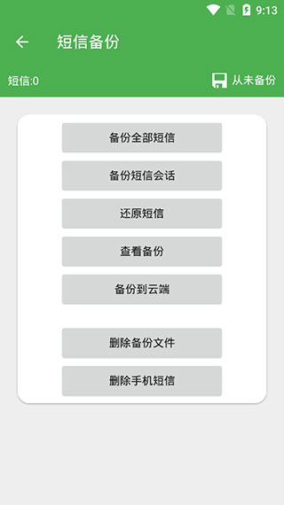 超级备份 v2.3.64