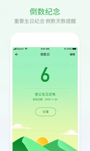 排班日历app v2.0.91