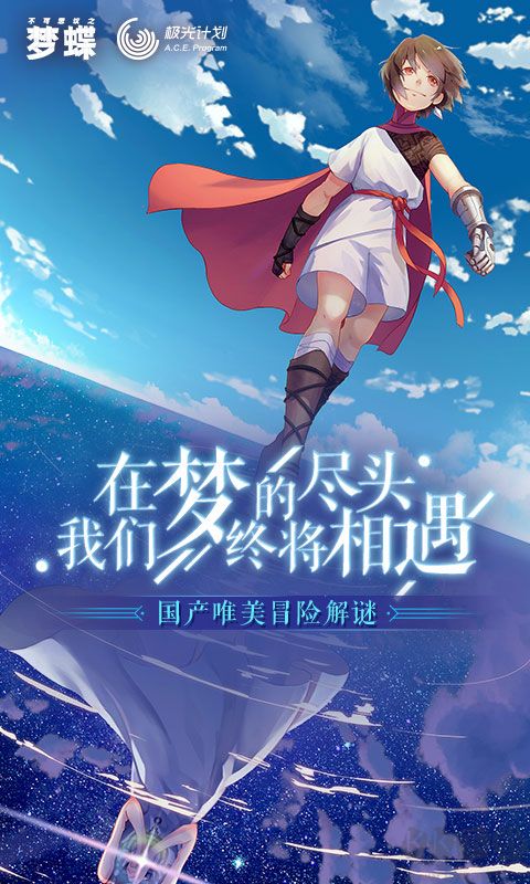不可思议之梦蝶(IncredibleMandy)手机版 v1.4.10安卓版 