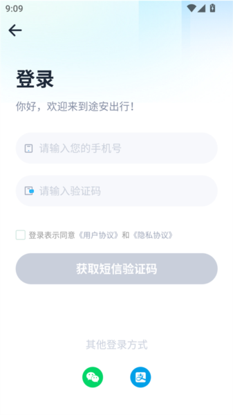途安出行app5