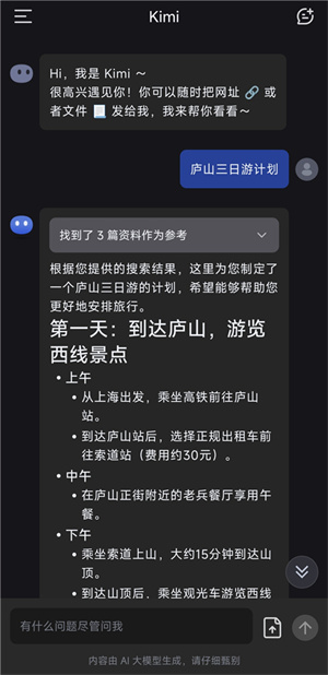 使用说明截图1