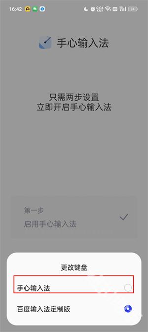 手心输入法