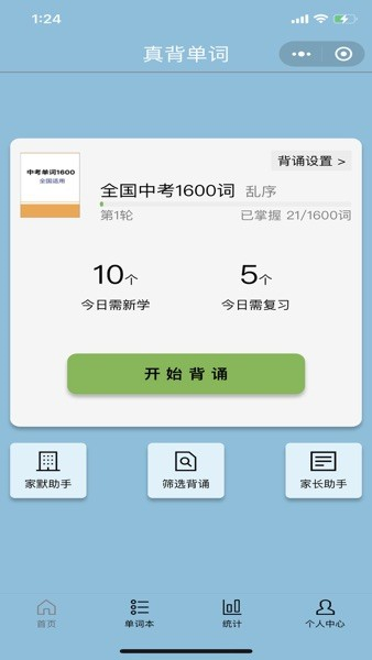 真背单词app v1.1.30